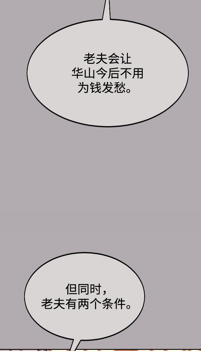 剑尊归来 小说漫画,第34话5图