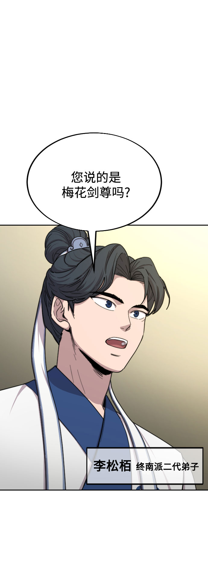 剑尊炼气漫画,第24话2图
