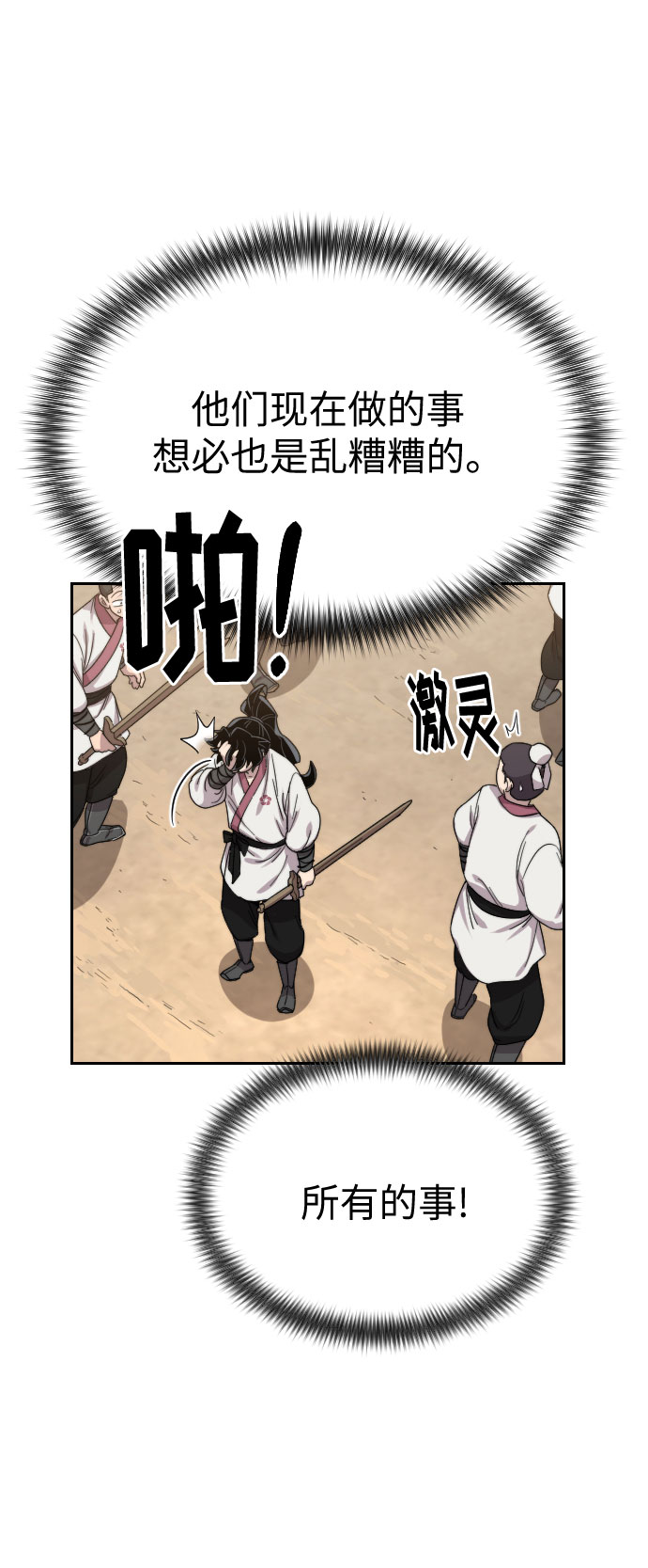 剑尊归来漫画原小说叫什么漫画,第20话2图