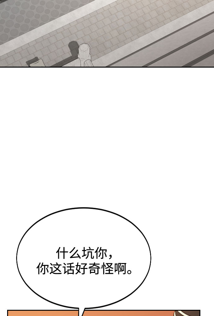 剑尊归来小说目录漫画,第31话3图
