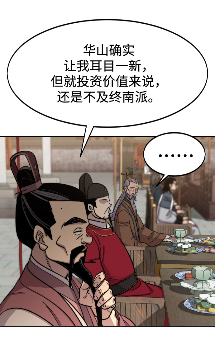 剑尊归来77漫画,第60话5图