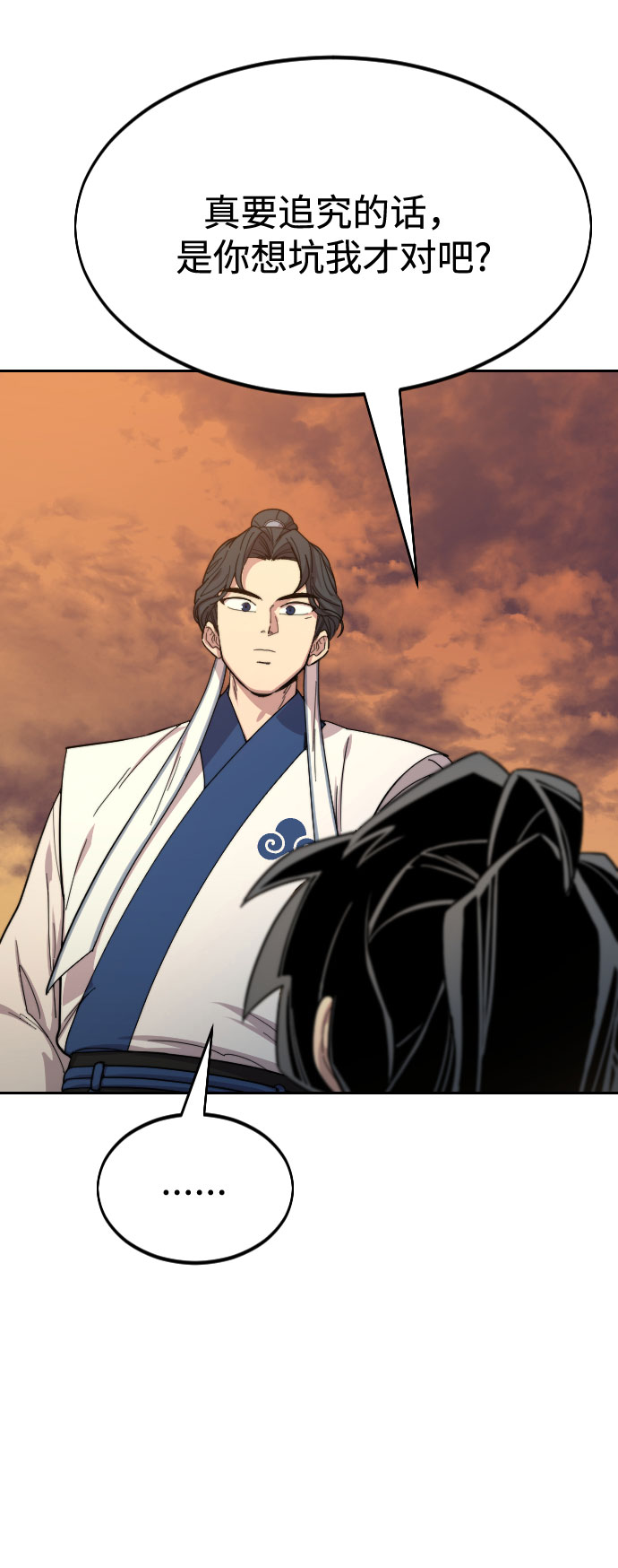 剑尊归来小说目录漫画,第31话5图