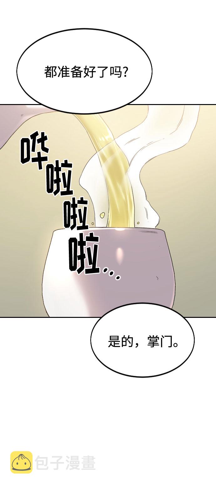 剑尊炼气漫画,第52话3图