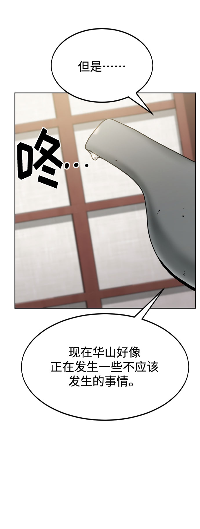 剑来小说漫画,第44话4图