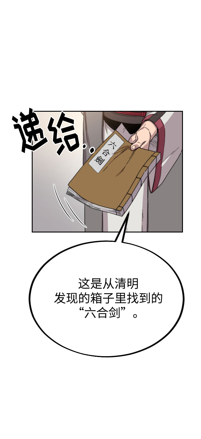 剑尊归来小说在线阅读漫画,第19话2图