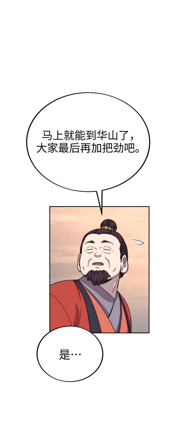 剑尊炼气漫画,第10话4图