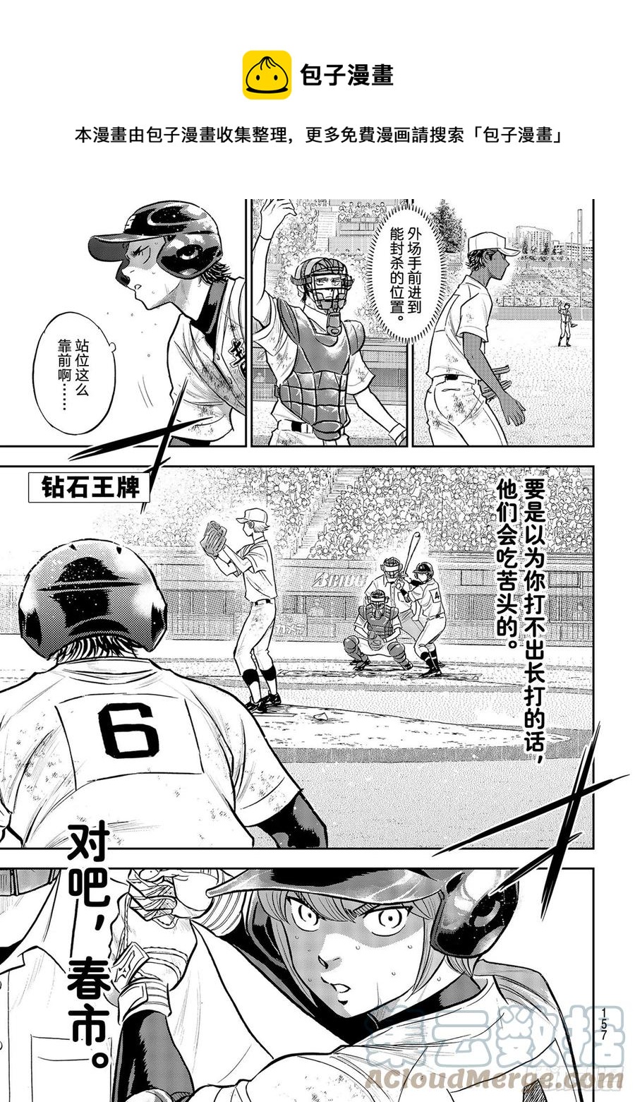 钻石王牌 act2漫画,第280话 比谁更好强1图