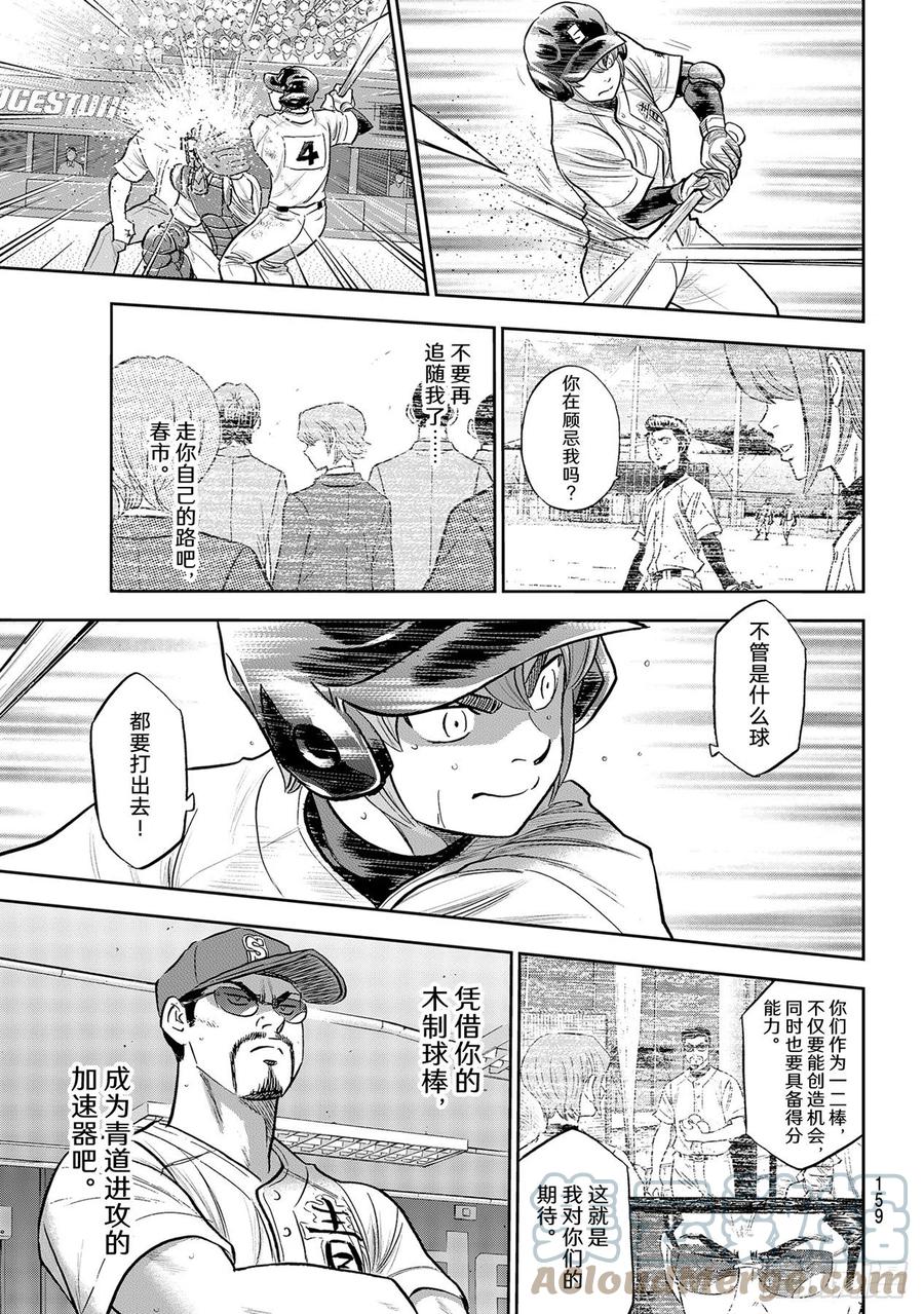 钻石王牌 act2漫画,第280话 比谁更好强3图