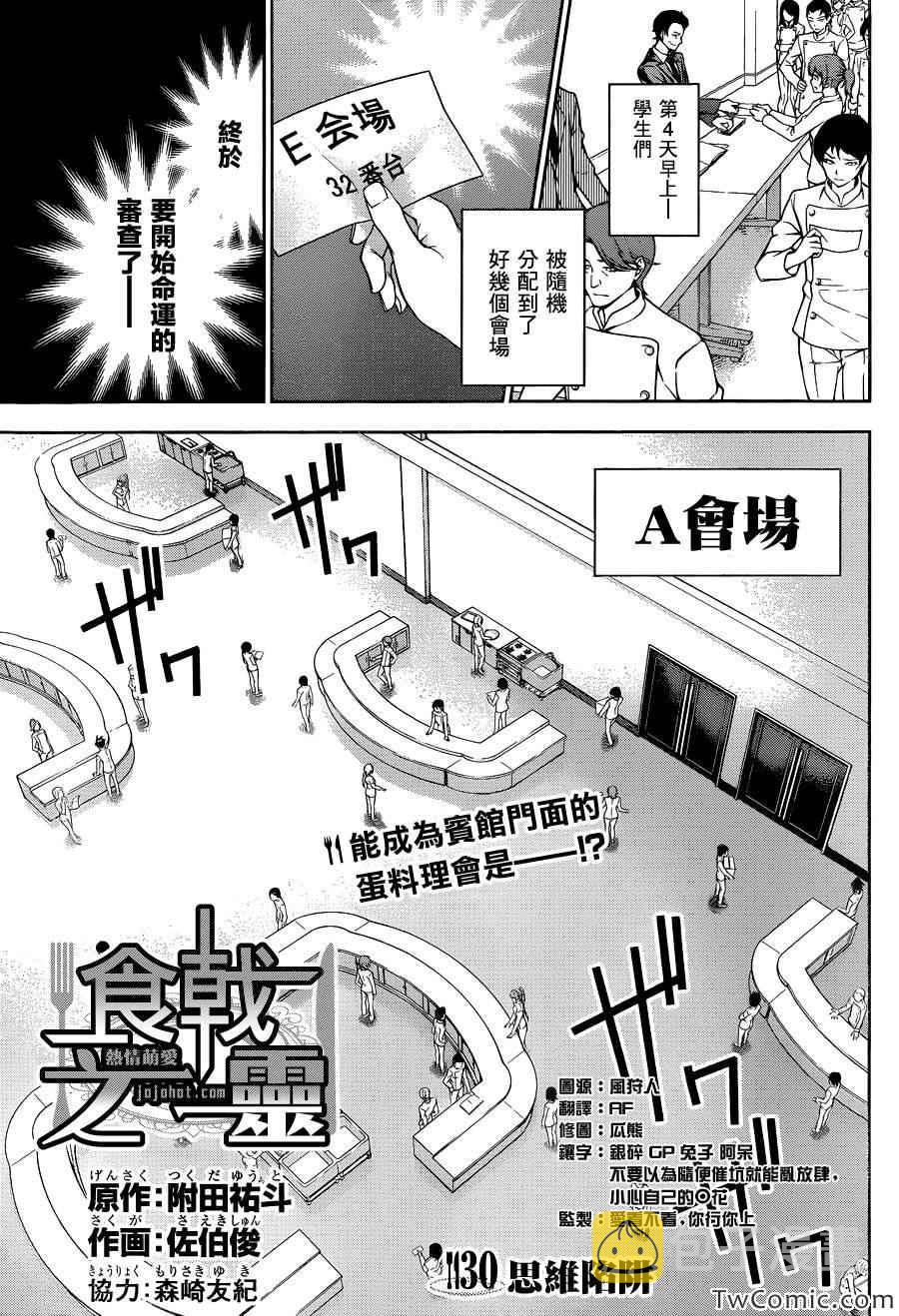 食戟之灵漫画,第30话1图
