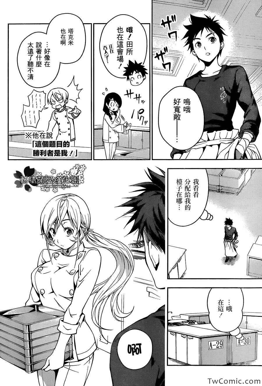 食戟之灵漫画,第30话2图