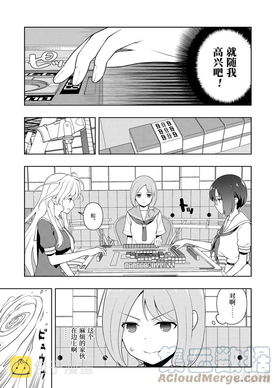 天才麻将少女同人漫画,第239局 欣喜3图