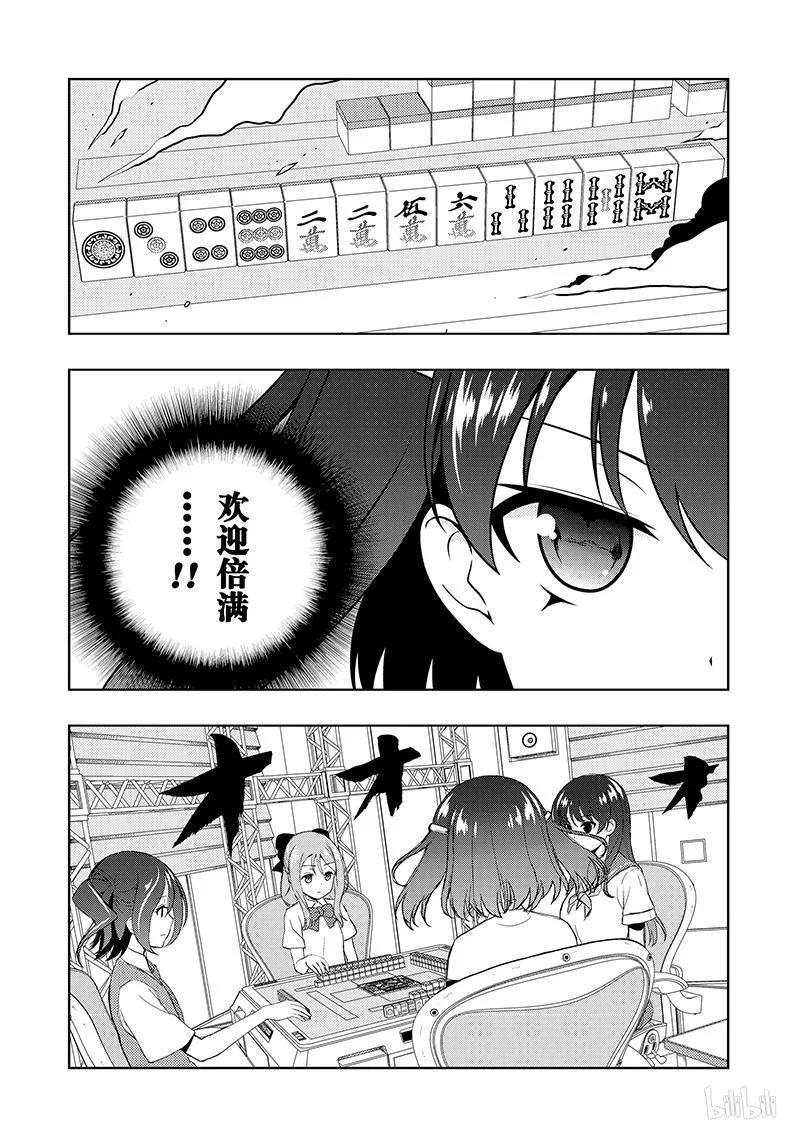天才麻将少女同人漫画,第184局 奇袭4图