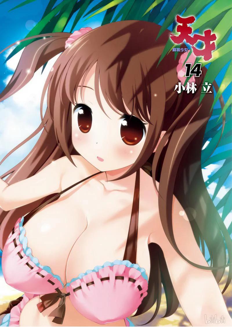 天才麻将少女豆瓣漫画,第131局 打倒3图