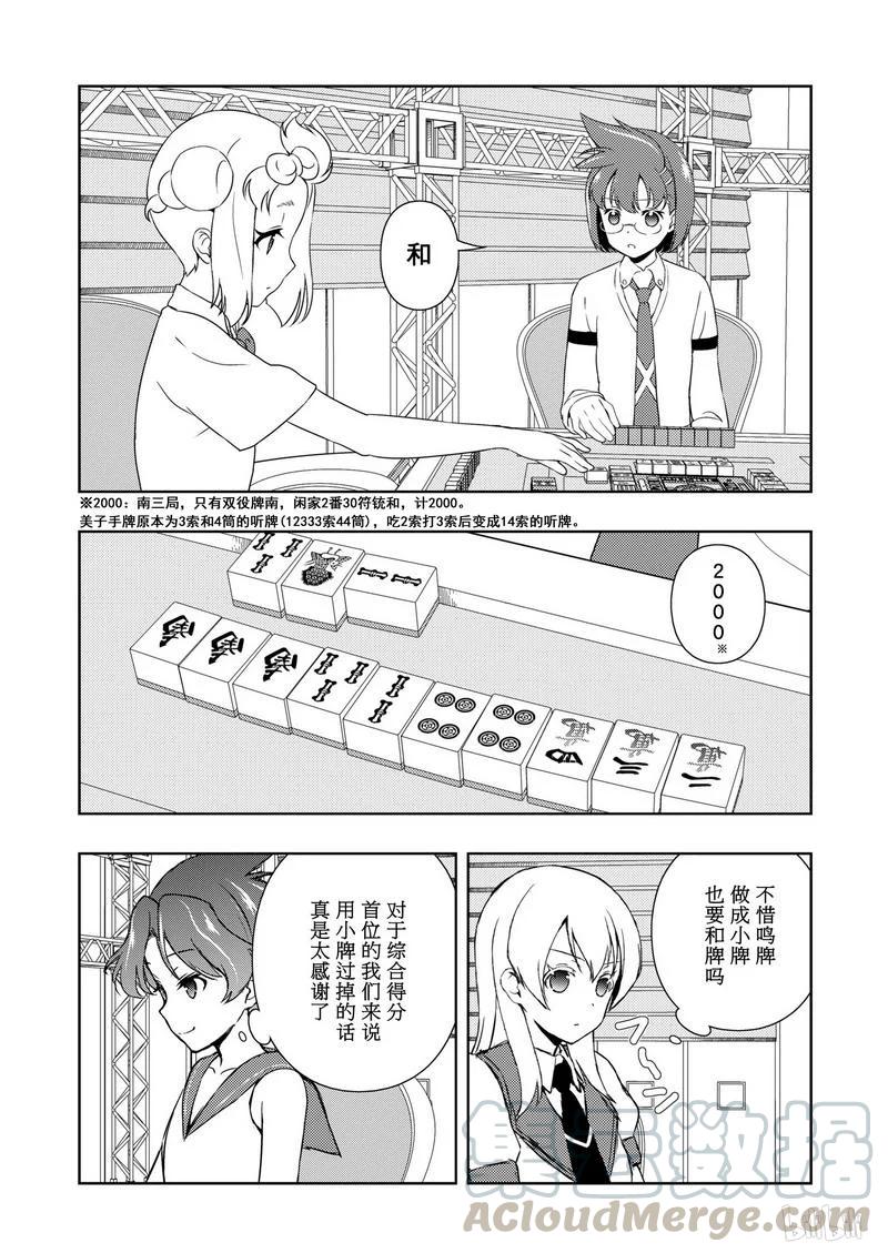 天才麻将少女宫永照为什么不认妹妹漫画,第173局 恢复5图