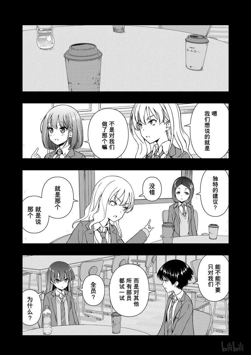 天才麻将少女宫永咲最擅长什么漫画,第171局 公平4图