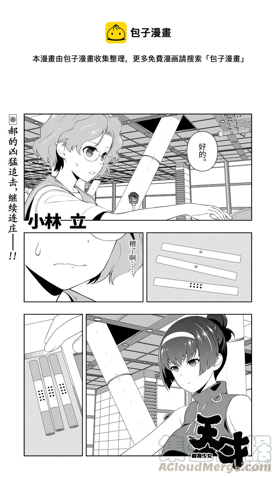 天才麻将少女女主漫画,第233局 小憩1图