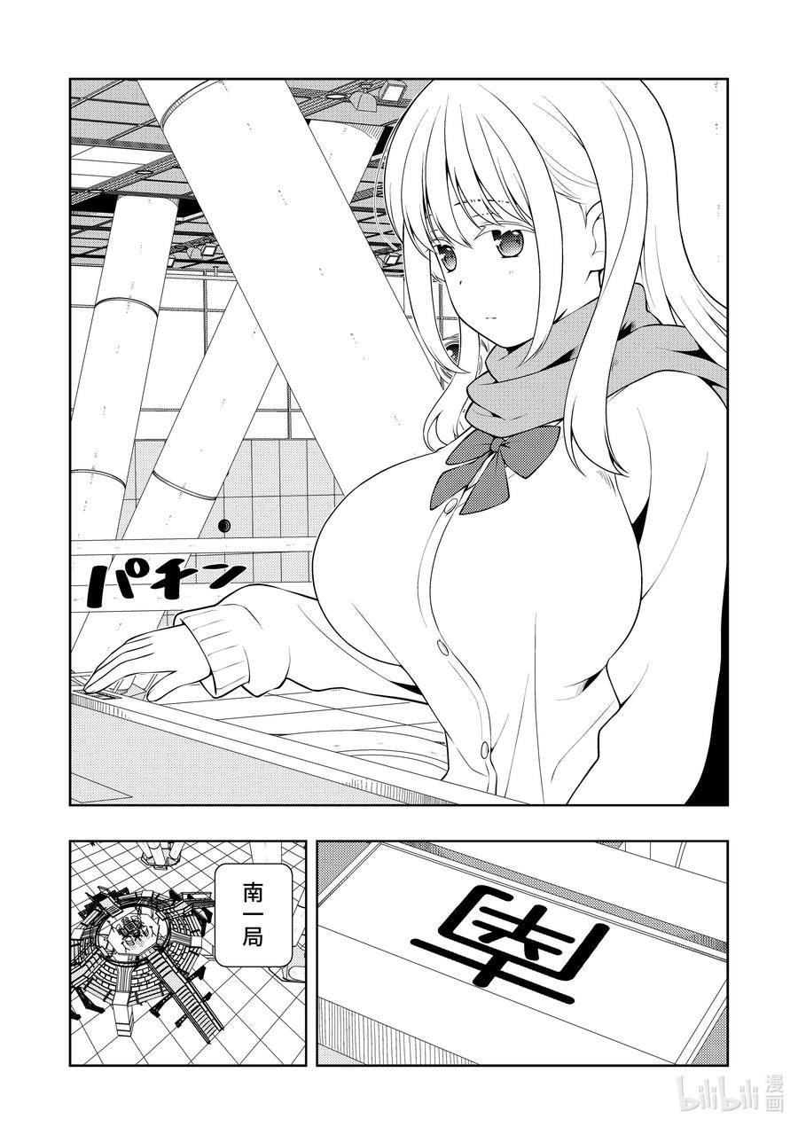 天才麻将少女同人漫画,第228局 白热3图