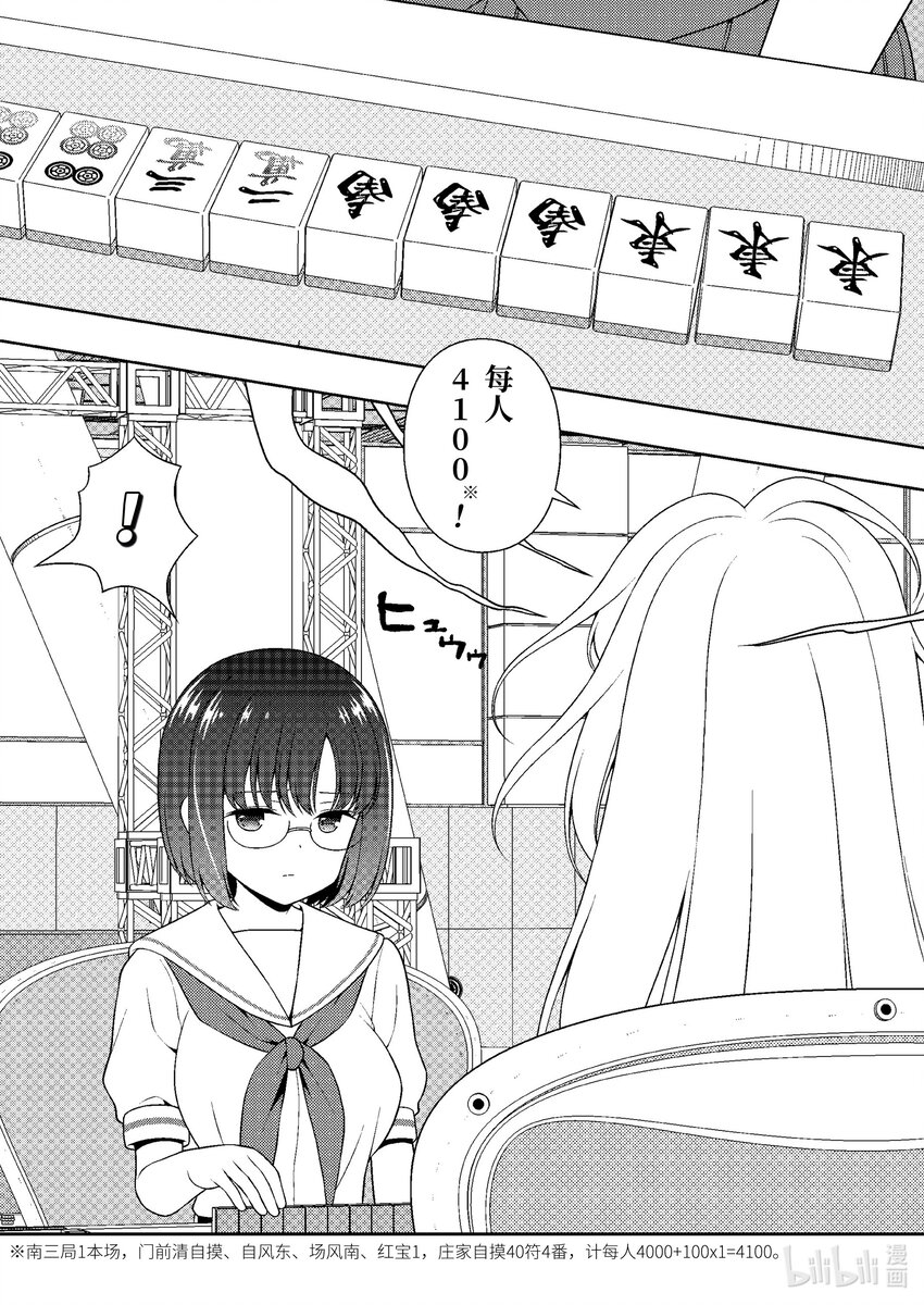 天才麻将少女同人漫画,第246局 母亲2图