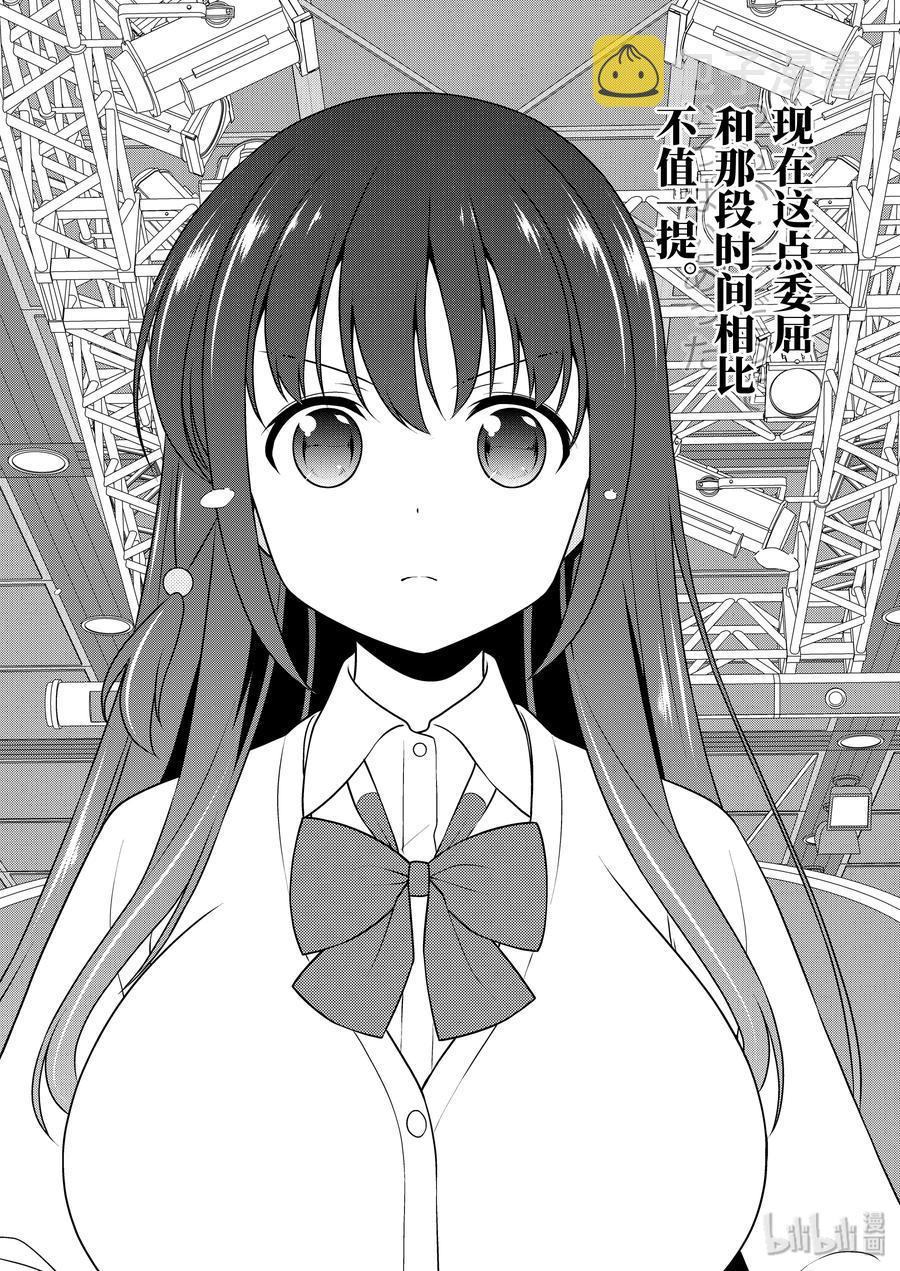 天才麻将少女女主漫画,第216局 差距2图
