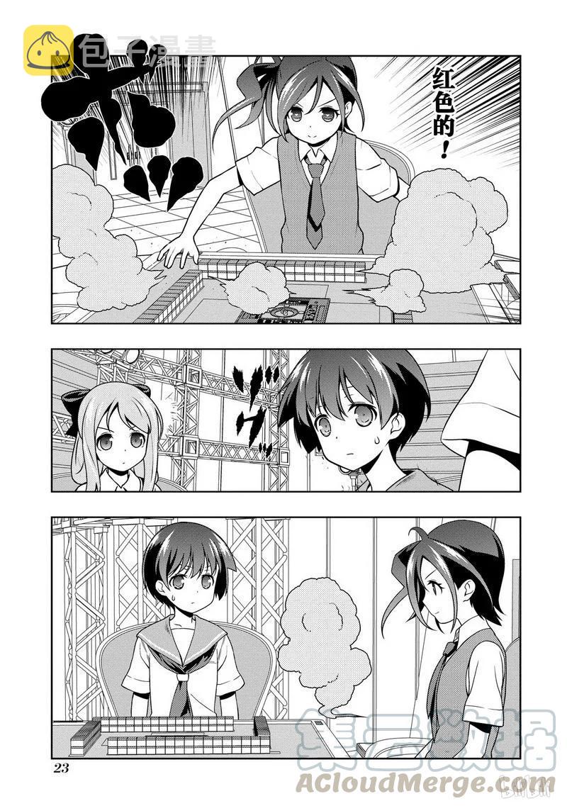 天才麻将少女同人漫画,第144局 烈火5图