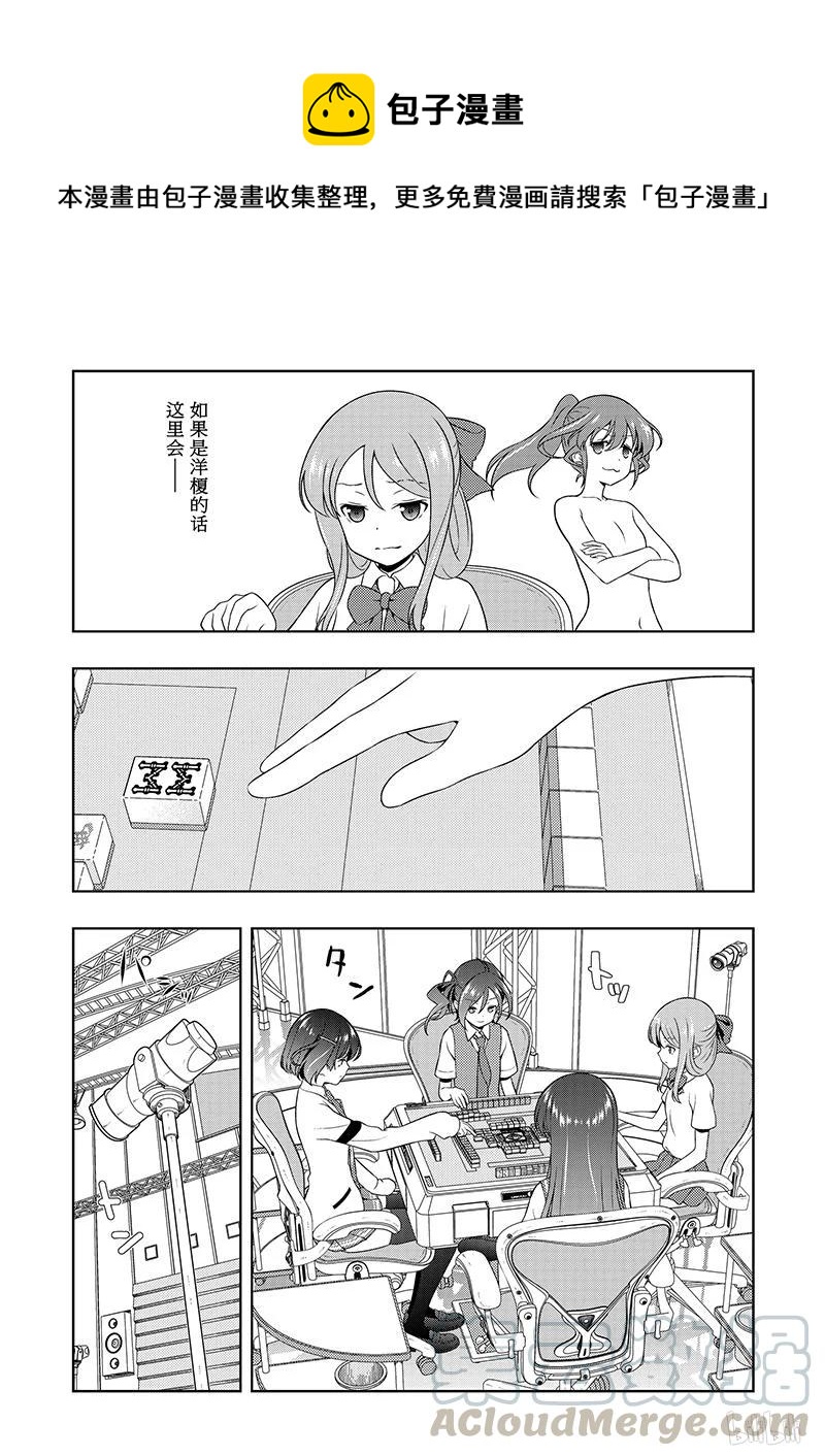 天才麻将少女同人漫画,第188局 决心5图