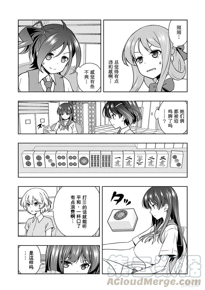 天才麻将少女同人漫画,第187局 模仿5图