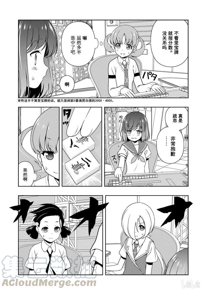 天才麻将少女女主漫画,第162局 预知5图