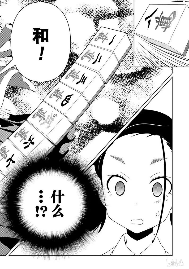 天才麻将少女宫永咲最擅长什么漫画,第112局 强敌4图