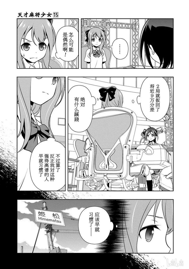 天才麻将少女豆瓣漫画,第147局 继承3图