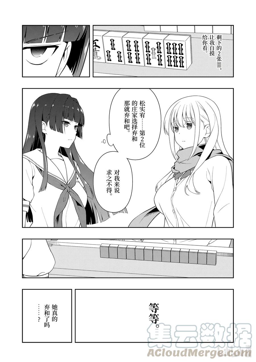 天才麻将少女女主漫画,第230局 猛进5图