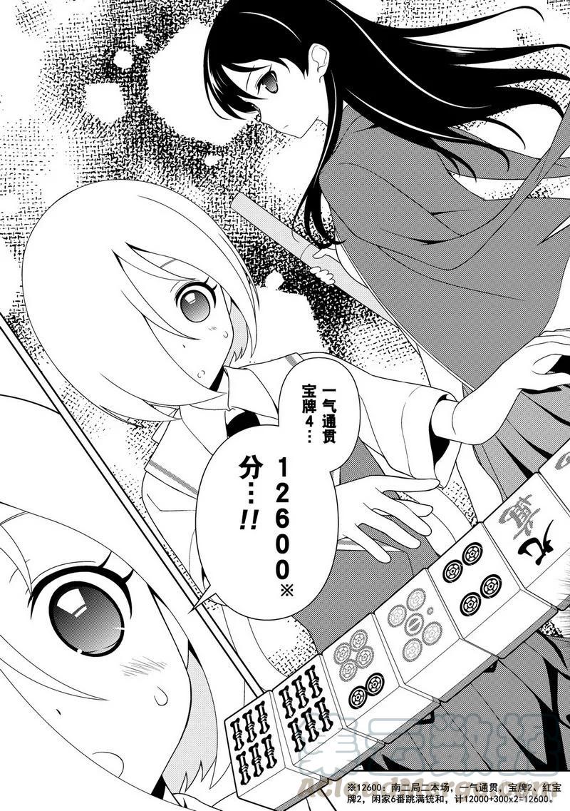 天才麻将少女宫永咲最擅长什么漫画,第112局 强敌5图