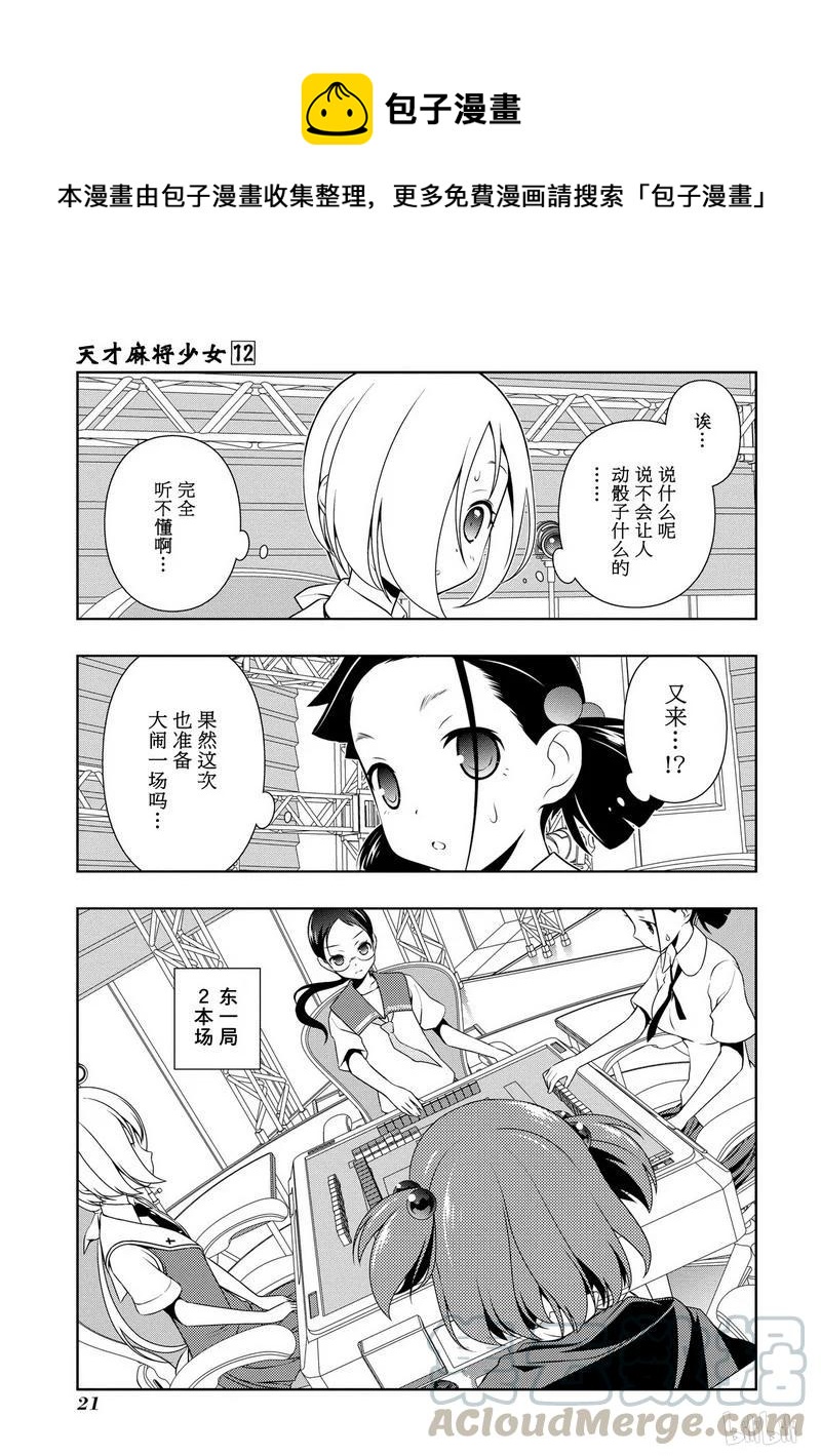 天才麻将少女同人漫画,第108局 世界1图