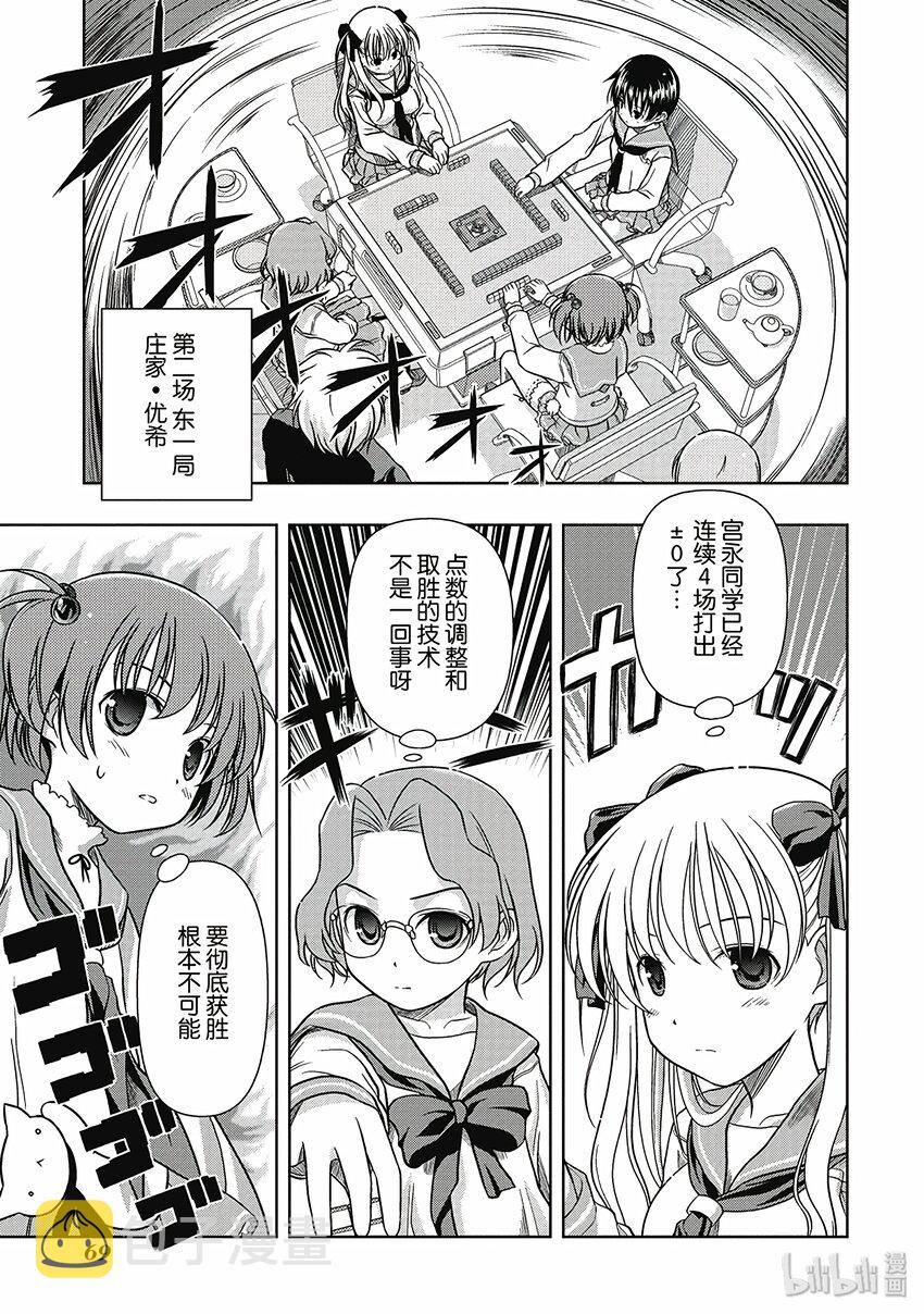 天才麻将少女同人漫画,第3话 对决5图