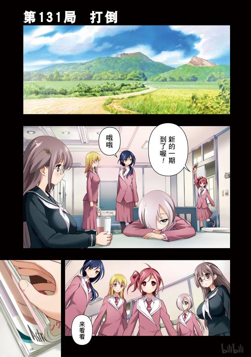 天才麻将少女豆瓣漫画,第131局 打倒2图