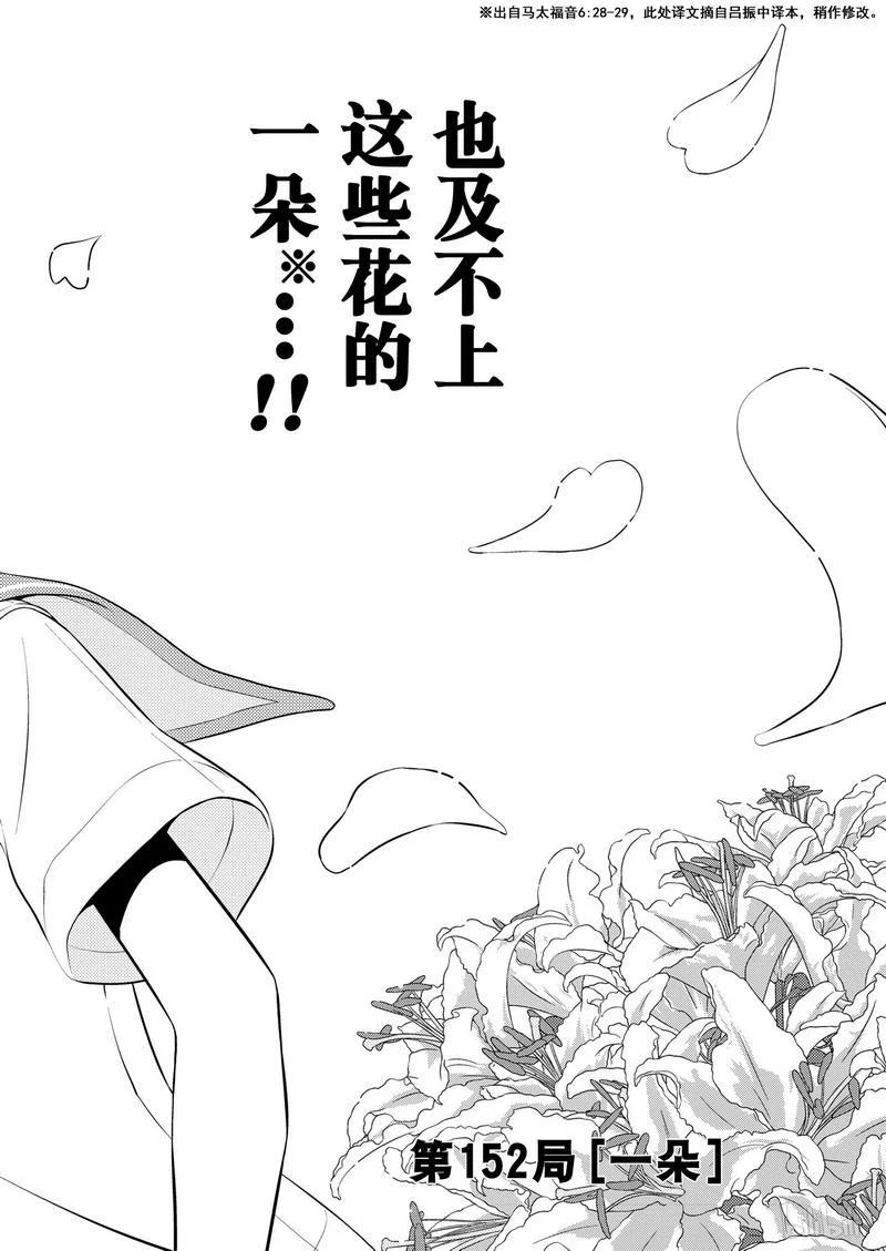 天才麻将少女新子瞳漫画,第152局 一朵4图