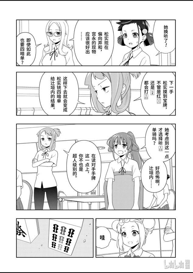 天才麻将少女同人漫画,第214局 单骑4图