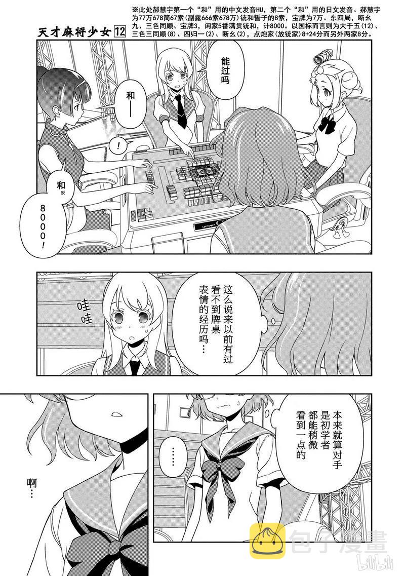 天才麻将少女同人漫画,第117局 景色3图
