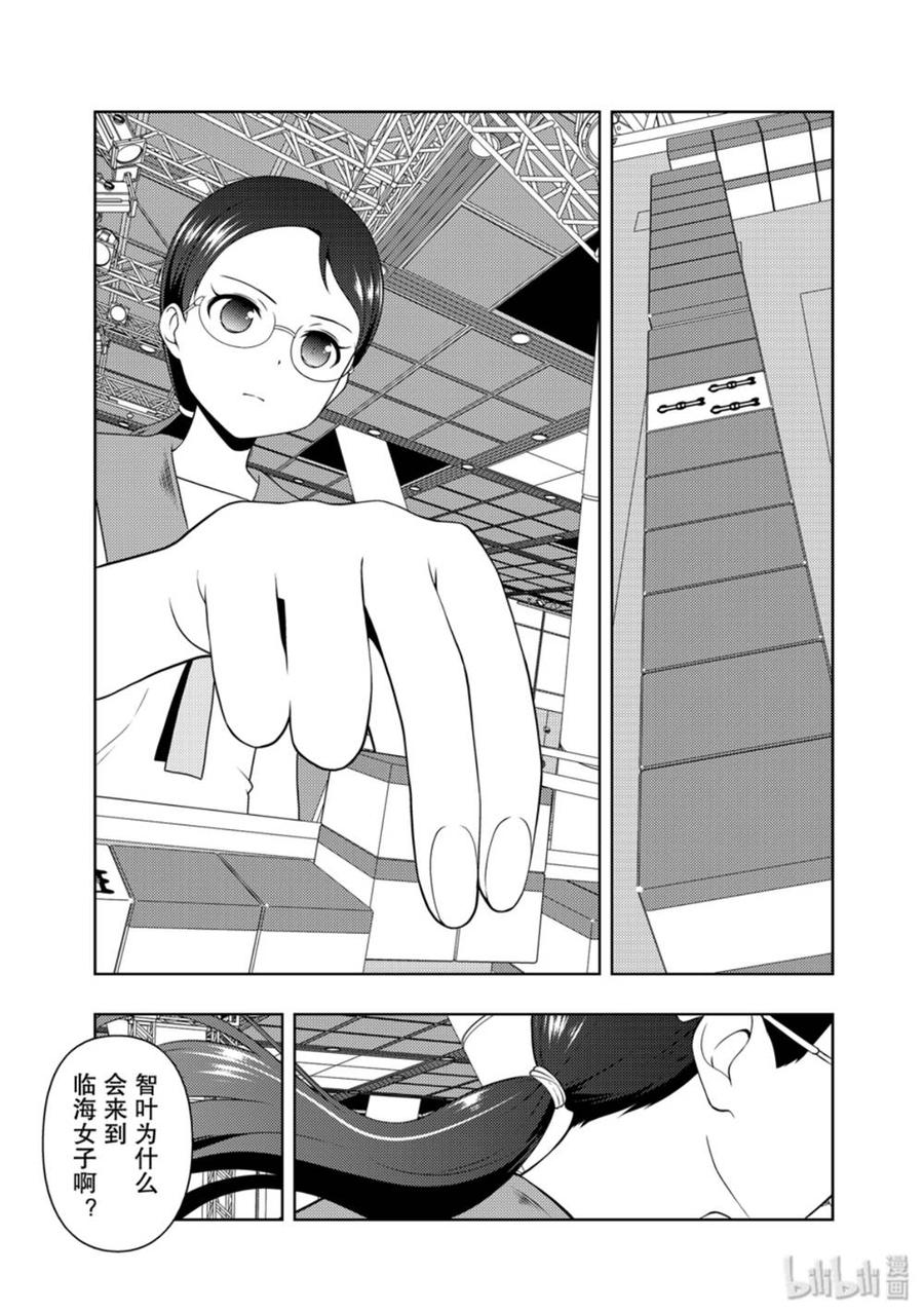 天才麻将少女同人漫画,第211局 搭档3图