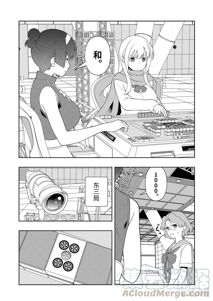 天才麻将少女同人漫画,第235局 责任3图