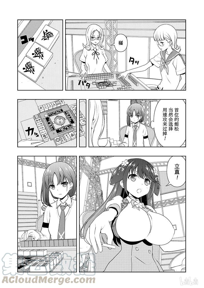 天才麻将少女同人漫画,第182局 关键5图