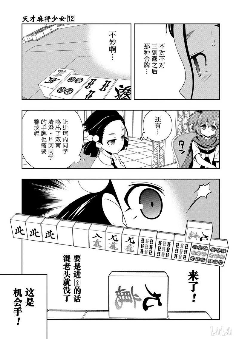 天才麻将少女宫永咲最擅长什么漫画,第112局 强敌3图