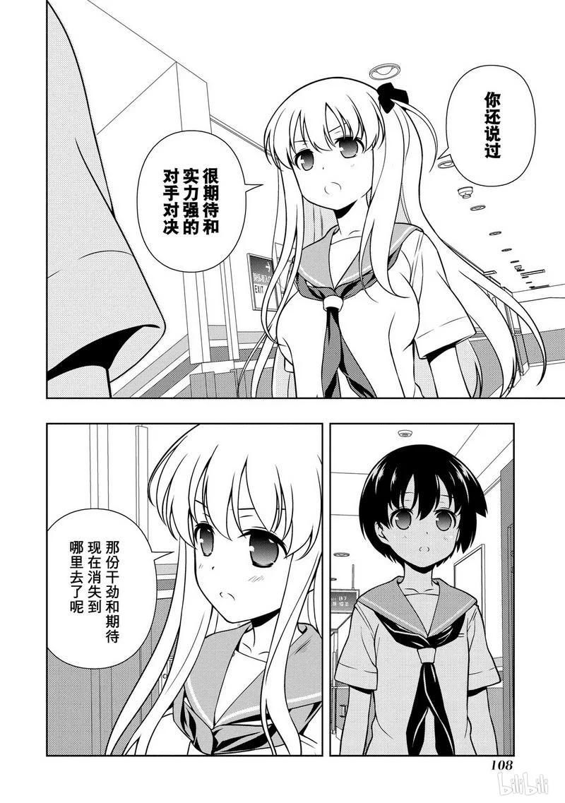 天才麻将少女同人漫画,第149局 助言4图