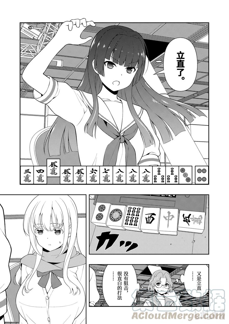 天才麻将少女女主漫画,第233局 小憩5图