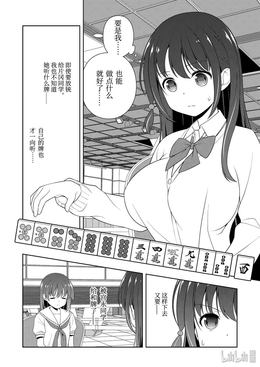 天才麻将少女视频漫画,第218局 不屈2图