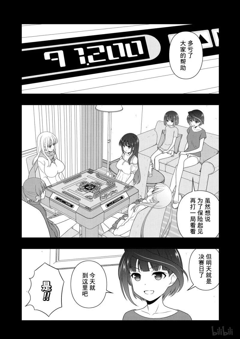 天才麻将少女同人漫画,第207局 震天3图