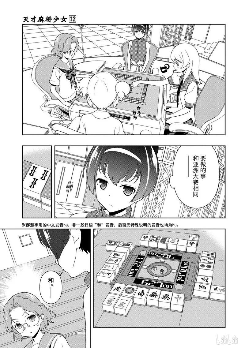 天才麻将少女同人漫画,第116局 麻将3图