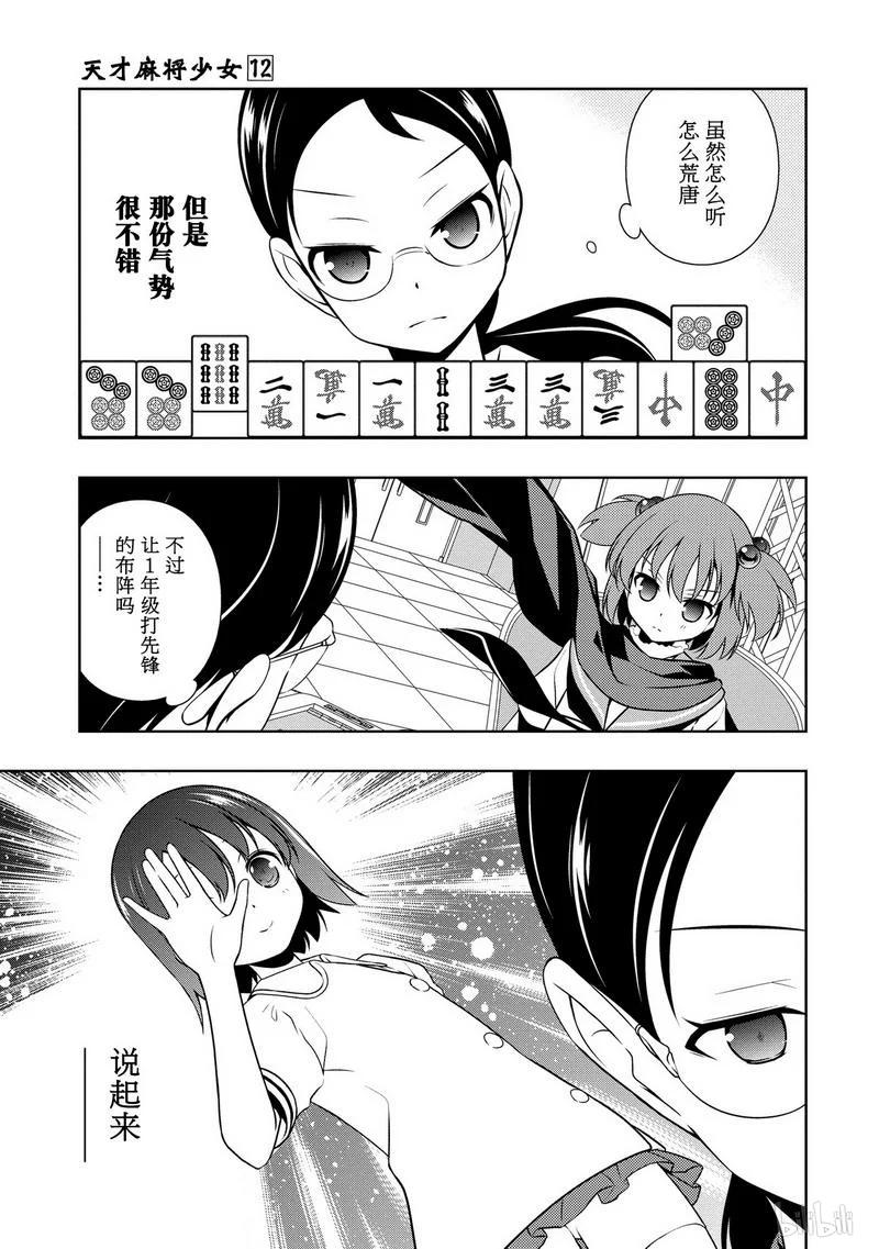 天才麻将少女同人漫画,第108局 世界3图
