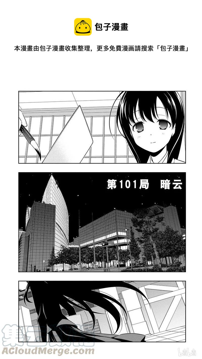 天才麻将少女同人漫画,第101局 暗云1图