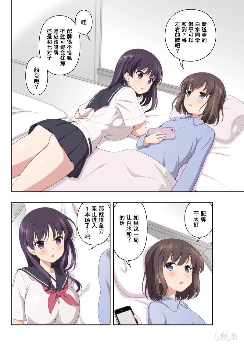 天才麻将少女同人漫画,第182局 关键3图