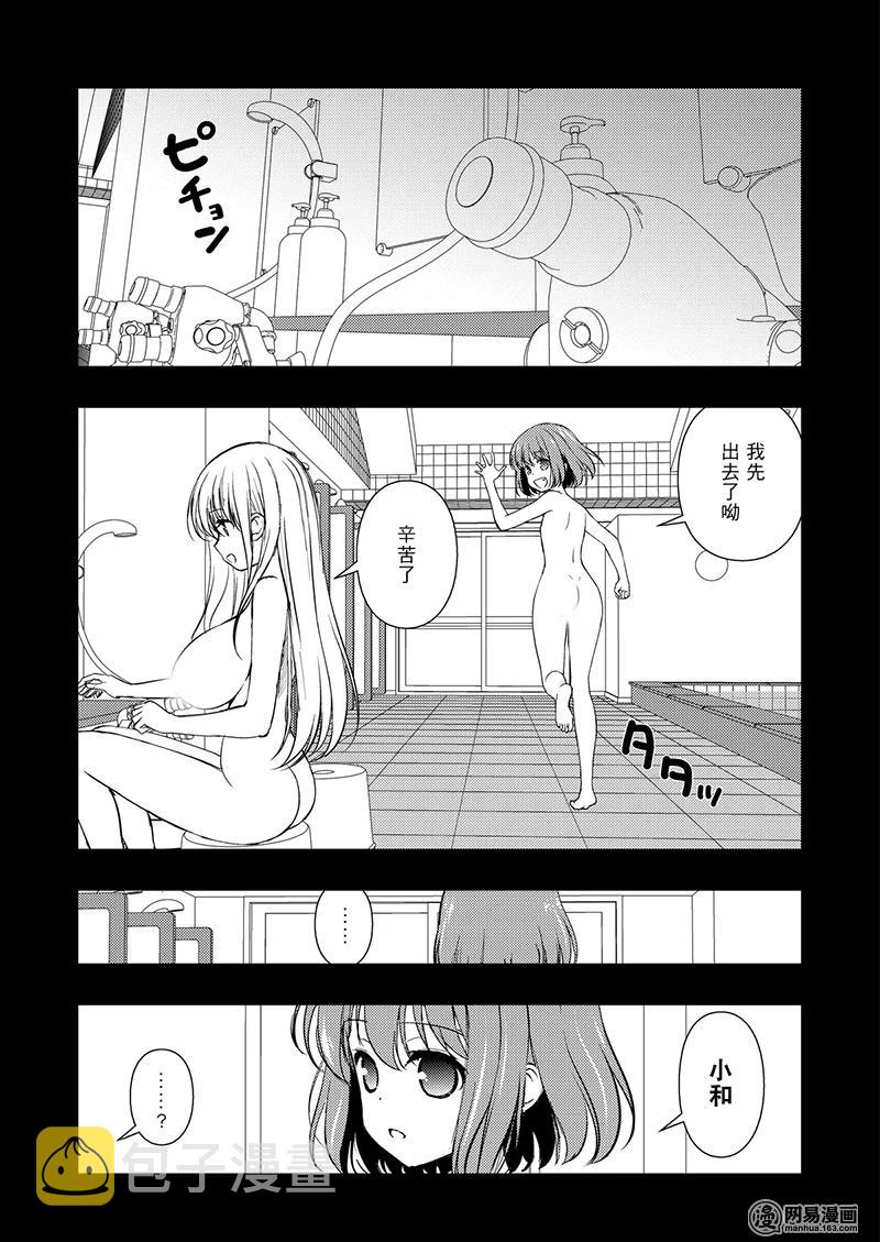 天才麻将少女女主漫画,第195局 一心3图